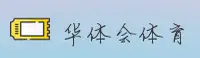 华体会(HTH)官方网站 - 官方正版入口